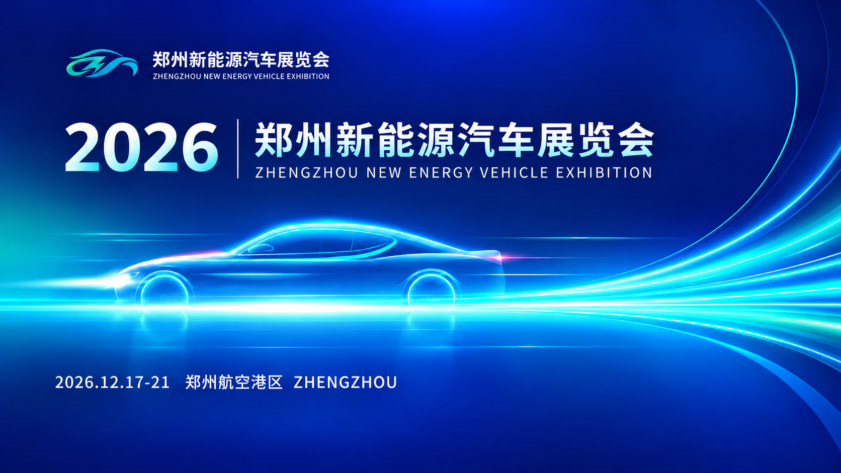 2026郑州新能源汽车展览会